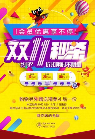 双11促销优惠海报图片