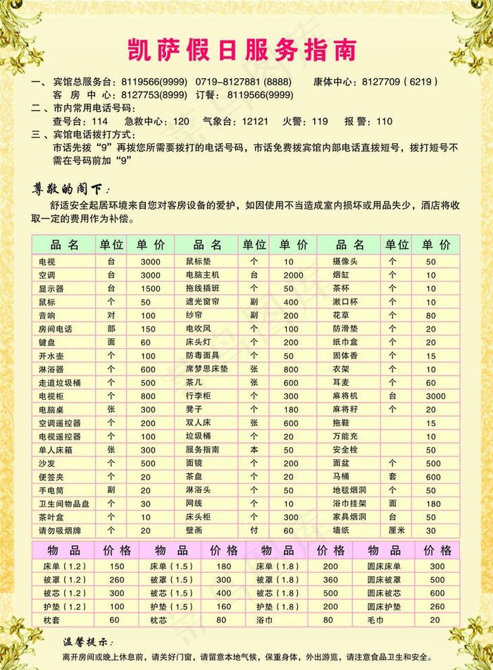 服务指南图片cdr矢量模版下载