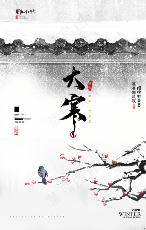 大寒图片