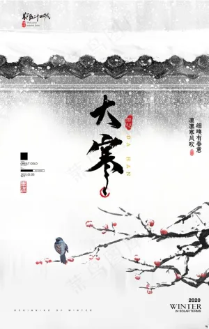大寒图片