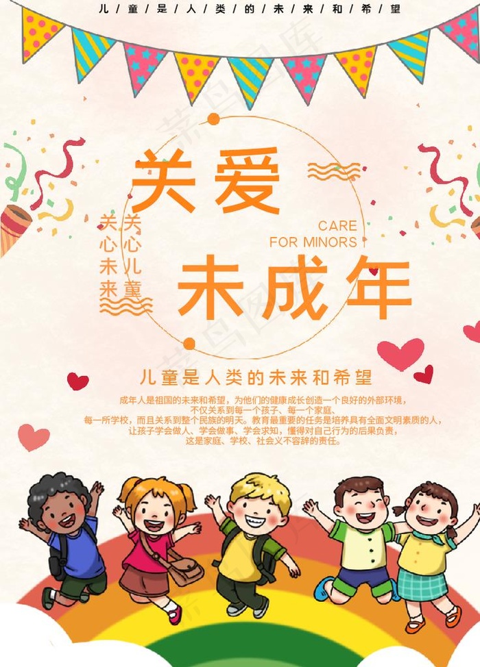 关爱未成年人图片
