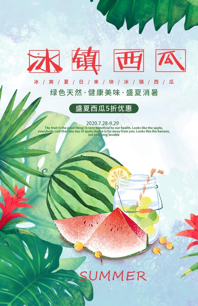 冰镇西瓜图片