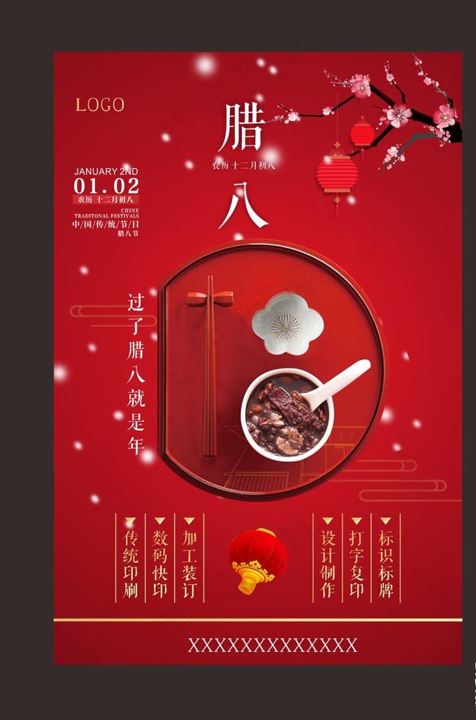 腊八节图片