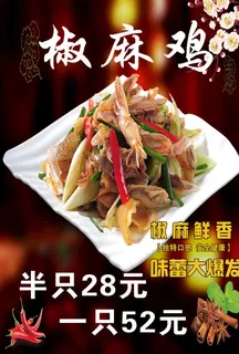 椒麻鸡灯箱片图片