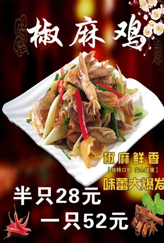 椒麻鸡灯箱片图片