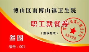 就餐券图片