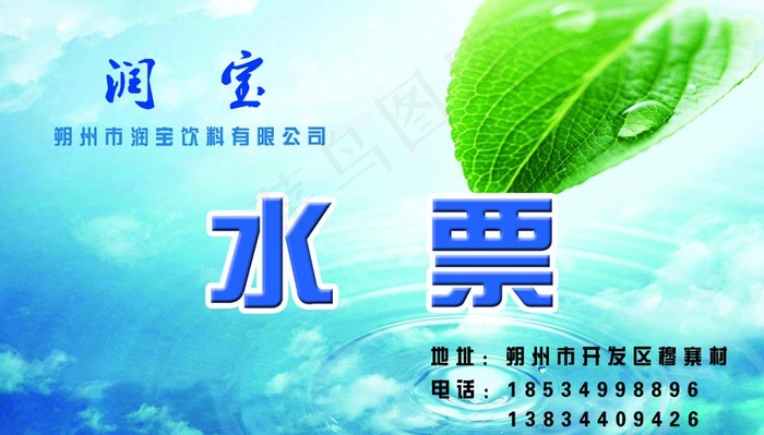 矿泉水名片图片psd模版下载