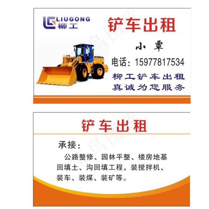 铲车出租图片cdr矢量模版下载