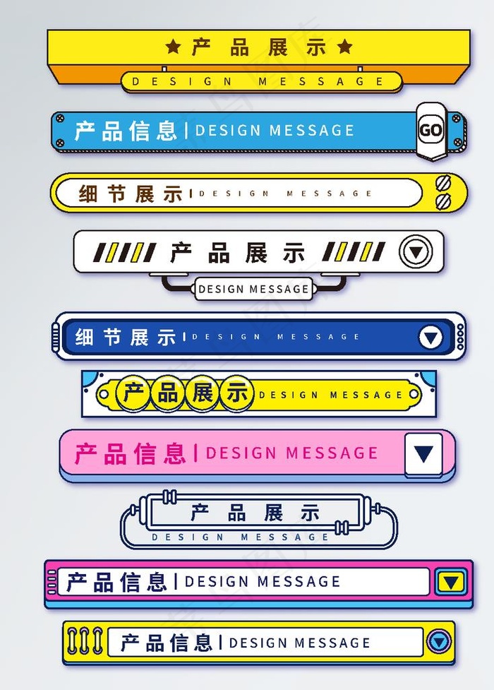 导航条图片ai矢量模版下载