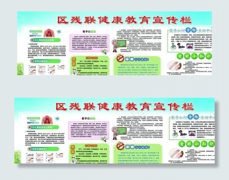 健康教育宣传栏图片
