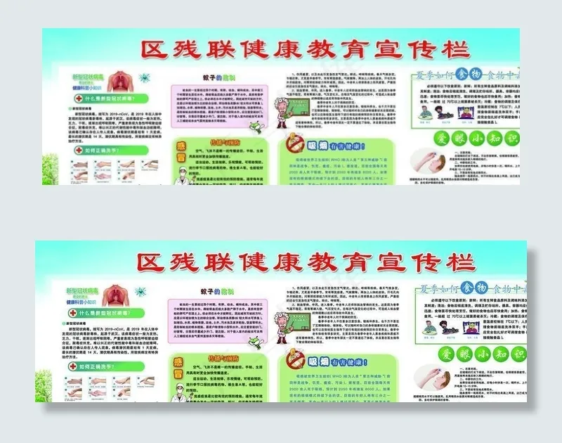 健康教育宣传栏图片(11083X3997(DPI:72))psd模版下载