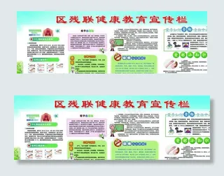 健康教育宣传栏图片