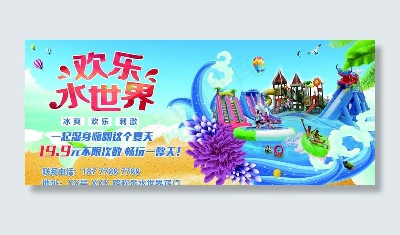 欢乐水世界 水公园游乐场图片(9000X4026(DPI:100))psd模版下载