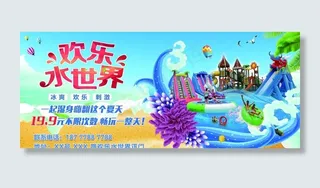 欢乐水世界 水公园游乐场图片