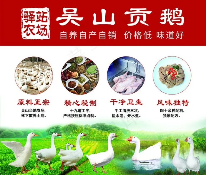 吴山贡鹅展板图片(4819X4252(DPI:72))psd模版下载