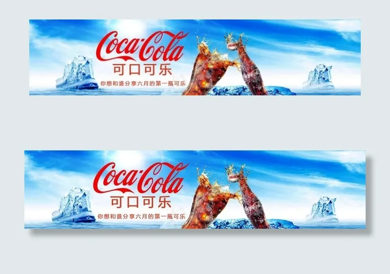 可乐图片psd模版下载