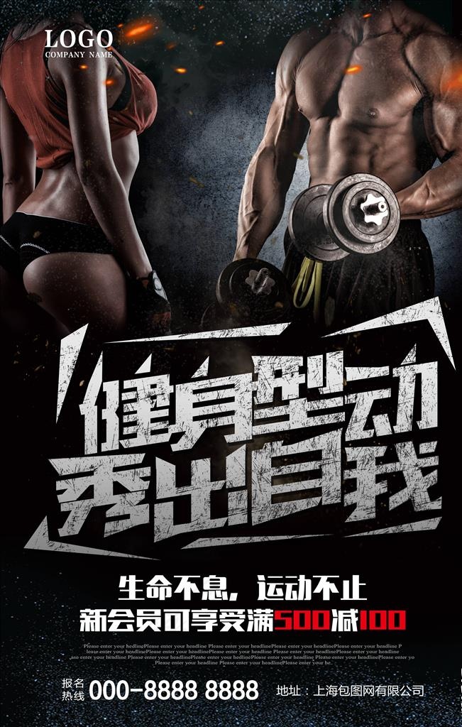 健身海报图片(3543X5315(DPI:150))psd模版下载