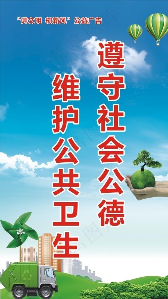 创建卫生城市灯箱图片(210X297)cdr矢量模版下载
