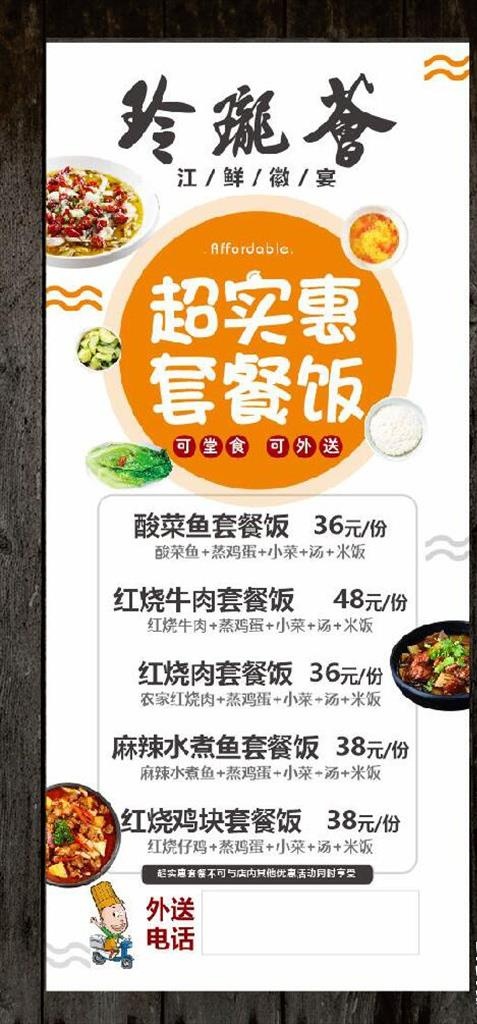 超实惠套餐饭图片(800X1800)cdr矢量模版下载