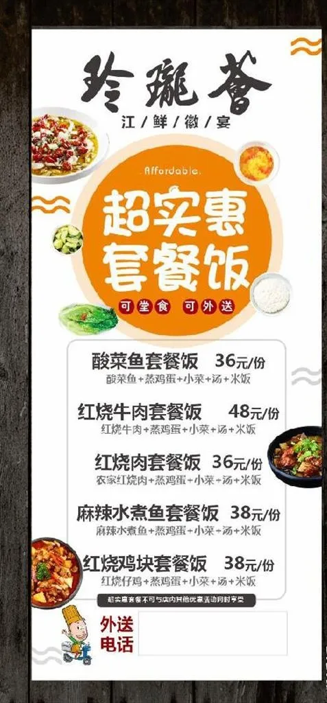 超实惠套餐饭图片(800X1800)cdr矢量模版下载
