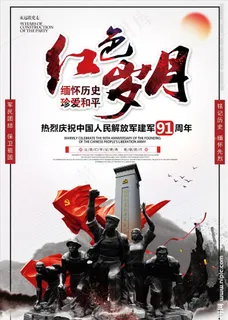 红色岁月图片 红色岁月图片