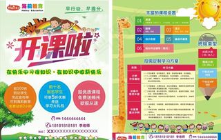 海莉教育开课招生彩页海报图片