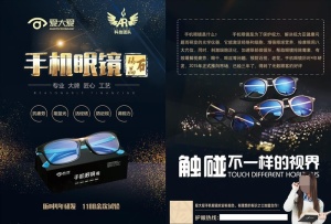 爱大爱手机眼镜图片