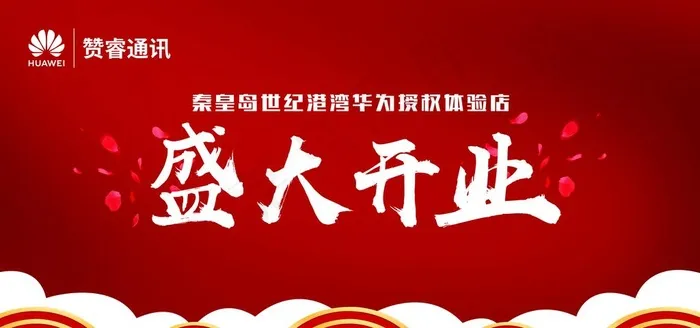 开业背景图片(11811X5906(DPI:60))psd模版下载