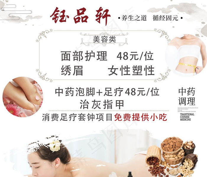 中药美容海报图片(10433X9252(DPI:100))psd模版下载
