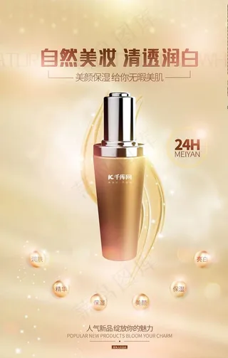 化妆品海报图片