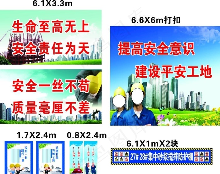 建筑工地施工安全制度版面图片