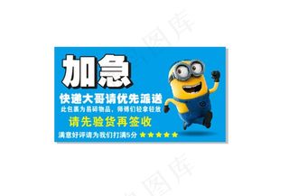 快递贴纸不干胶加急图片