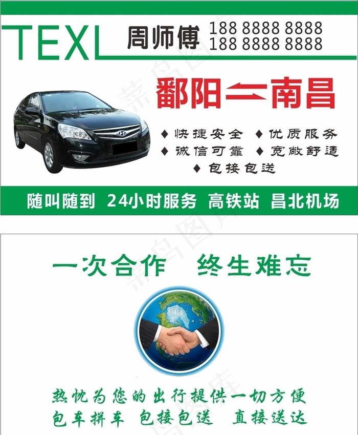 出租车名片图片