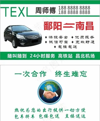 出租车名片图片