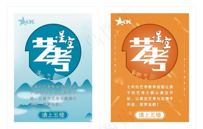艺考01图片cdr矢量模版下载
