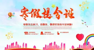 寒假提分班图片