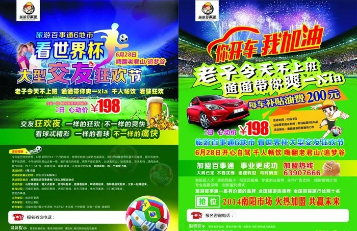 旅游宣传  单页 世界图片cdr矢量模版下载