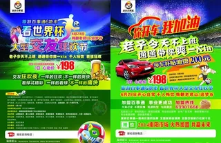 旅游宣传  单页 世界图片