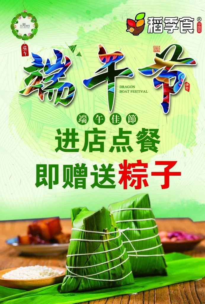 端午节图片(3543X5012(DPI:150))psd模版下载