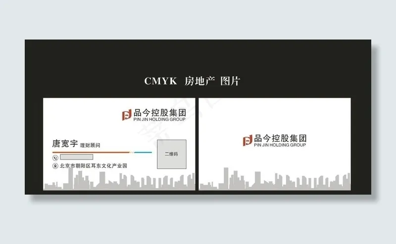 房地产 名片  城市图片cdr矢量模版下载