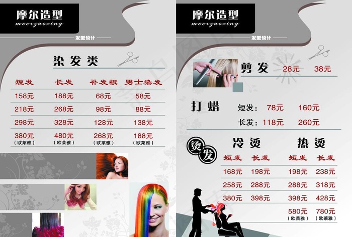 美发造型价目表图片psd模版下载