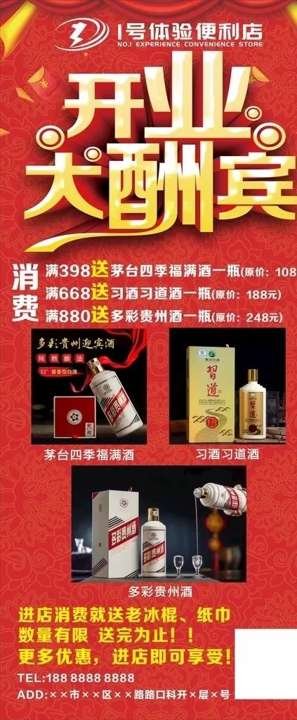 便利店开业大酬宾展架图片cdr矢量模版下载