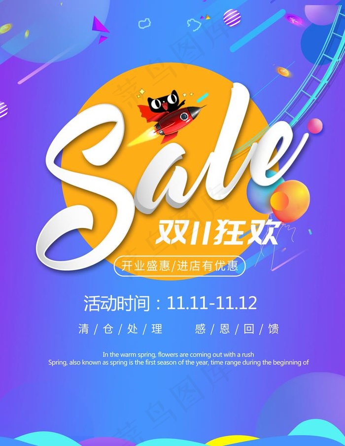 双十一狂欢图片(3543X4724(DPI:150))psd模版下载
