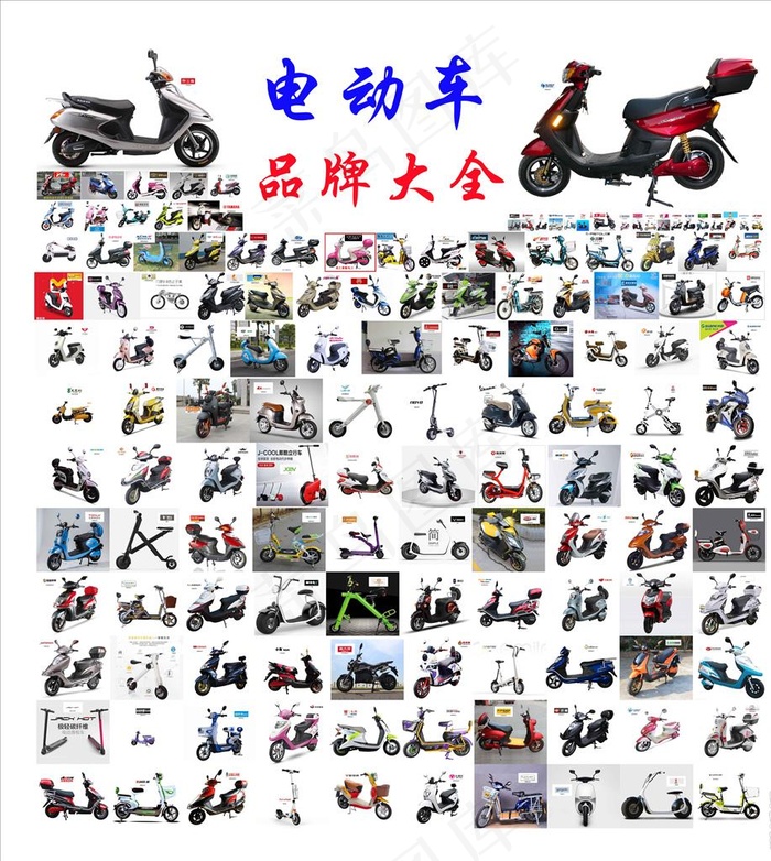 电动车品牌大全图片(9835X10608(DPI:72))psd模版下载