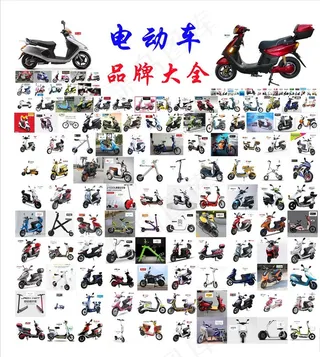 电动车品牌大全图片