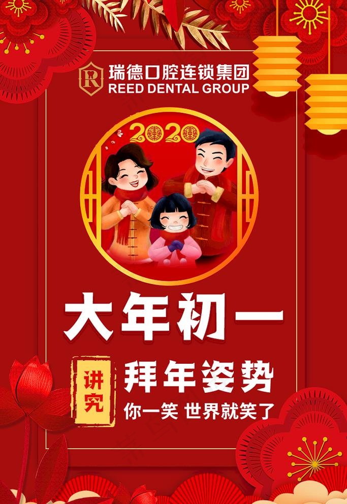 大年初一拜年海报图片