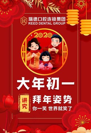 大年初一拜年海报图片