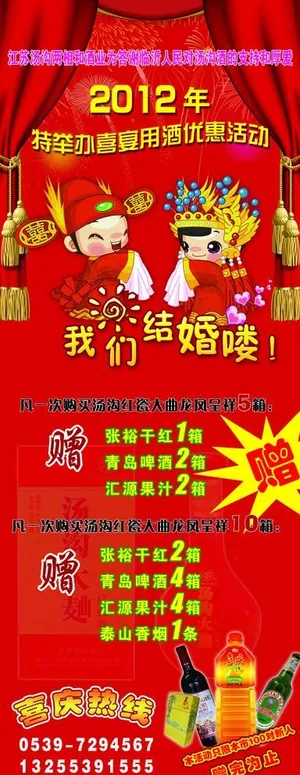 汤沟酒展架图片