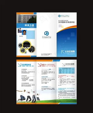 学校 三折页图片