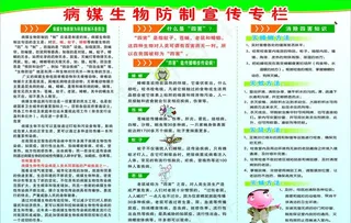病媒生物防制图片